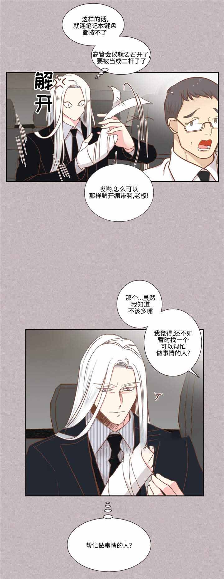 《恶魔的诱惑》第76话 第8页
