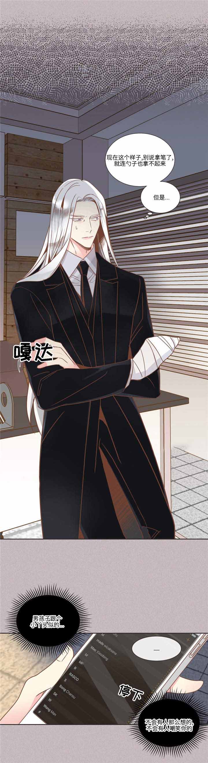 《恶魔的诱惑》第76话 第9页