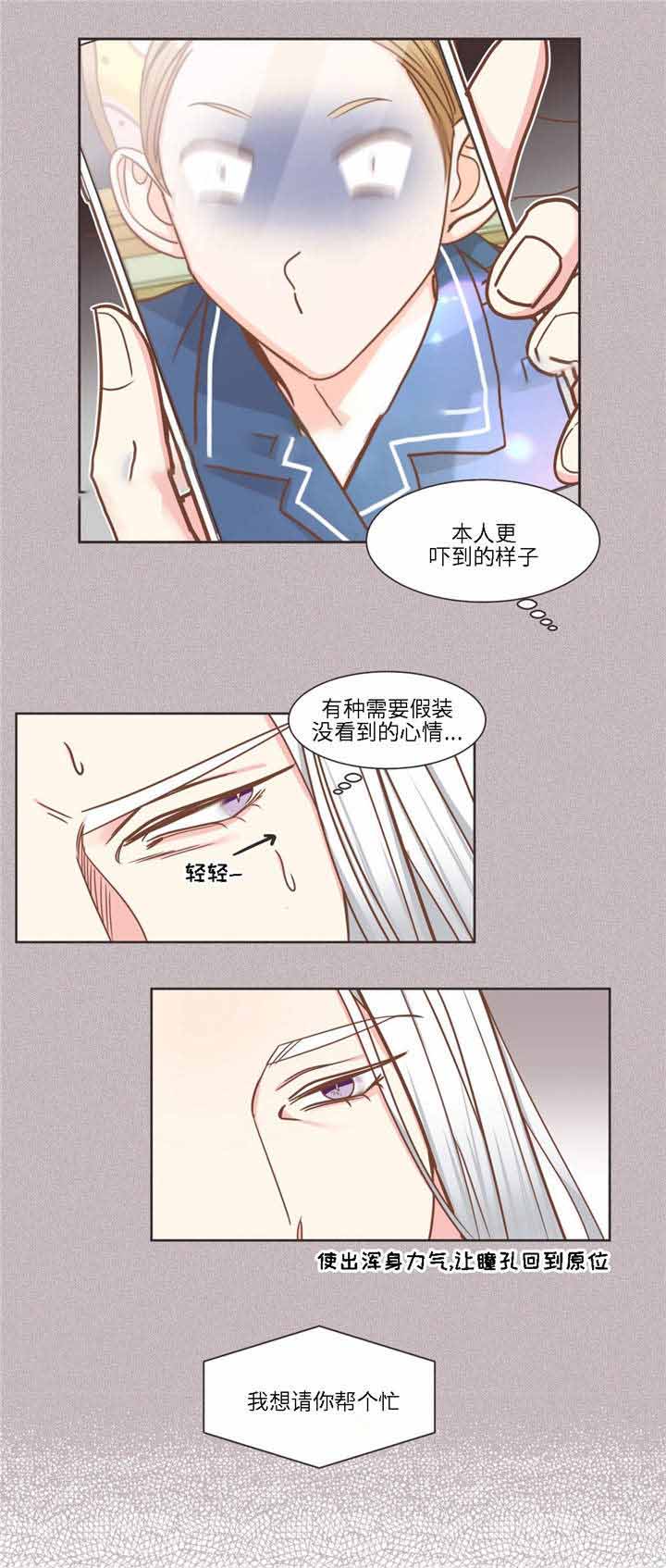 《恶魔的诱惑》第77话 第2页
