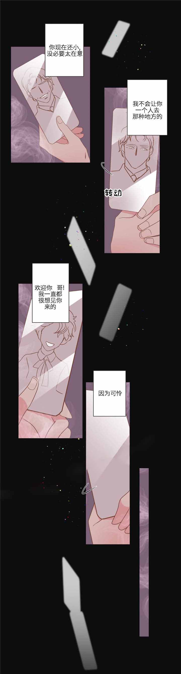 《恶魔的诱惑》第77话 第5页