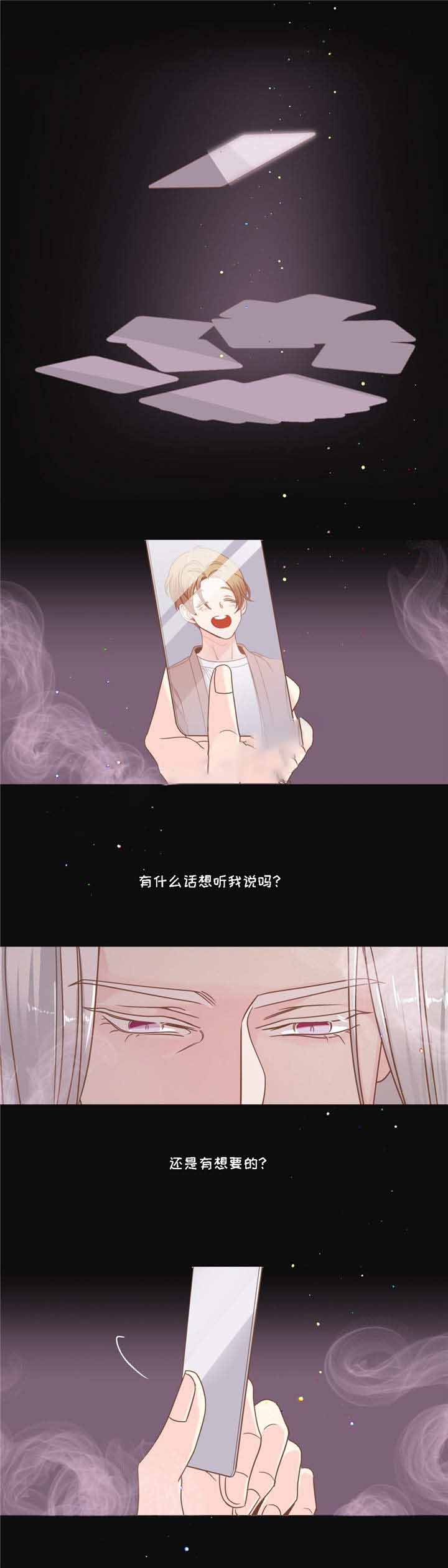 《恶魔的诱惑》第77话 第6页