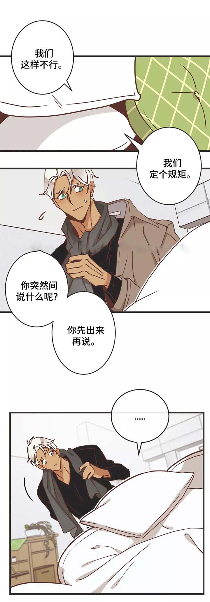 《恶魔的诱惑》第80话 第11页
