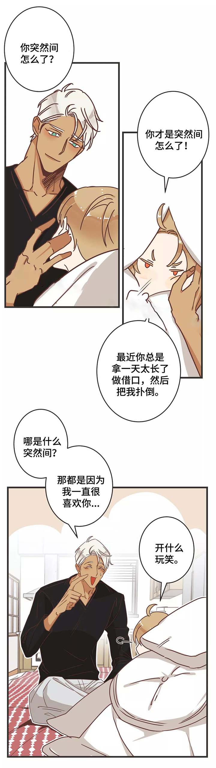 《恶魔的诱惑》第80话 第15页