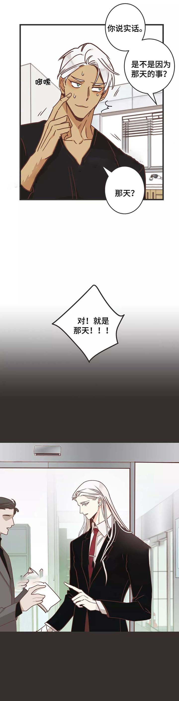 《恶魔的诱惑》第80话 第16页