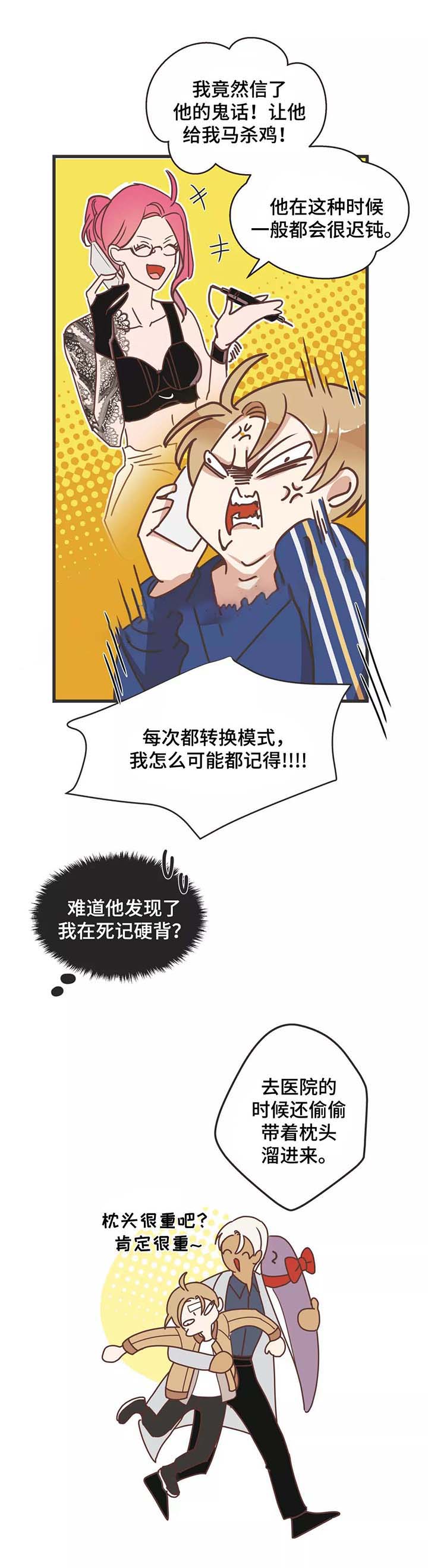 《恶魔的诱惑》第80话 第1页