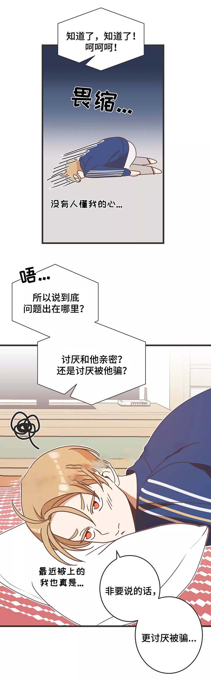 《恶魔的诱惑》第80话 第3页