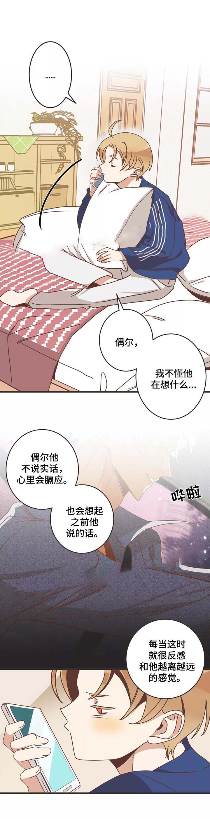 《恶魔的诱惑》第80话 第4页