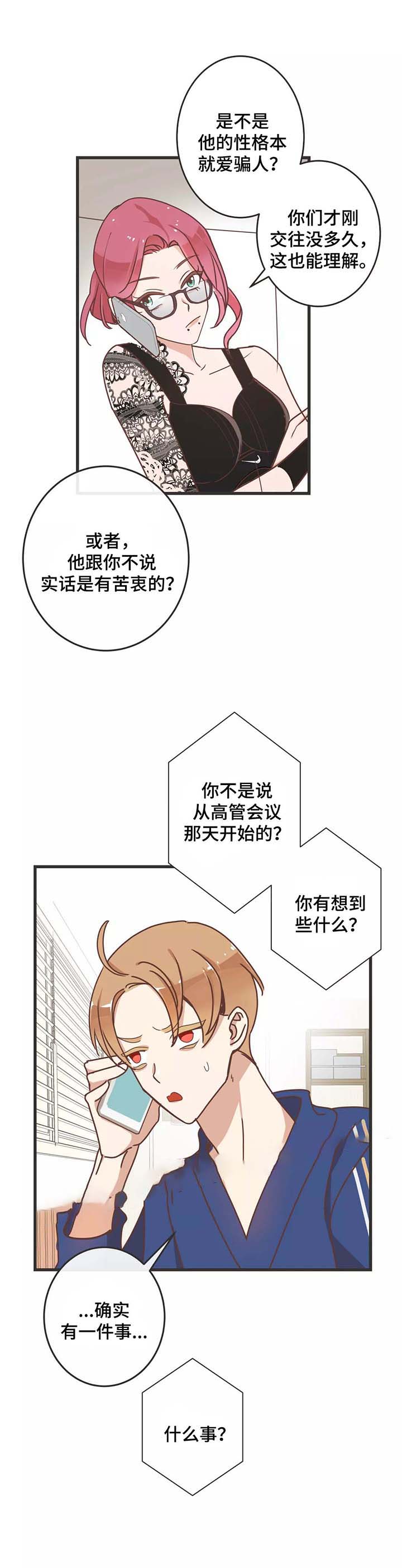 《恶魔的诱惑》第80话 第5页