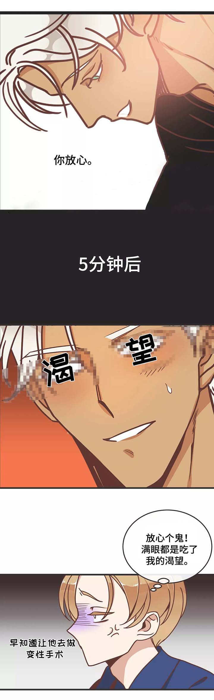 《恶魔的诱惑》第80话 第7页