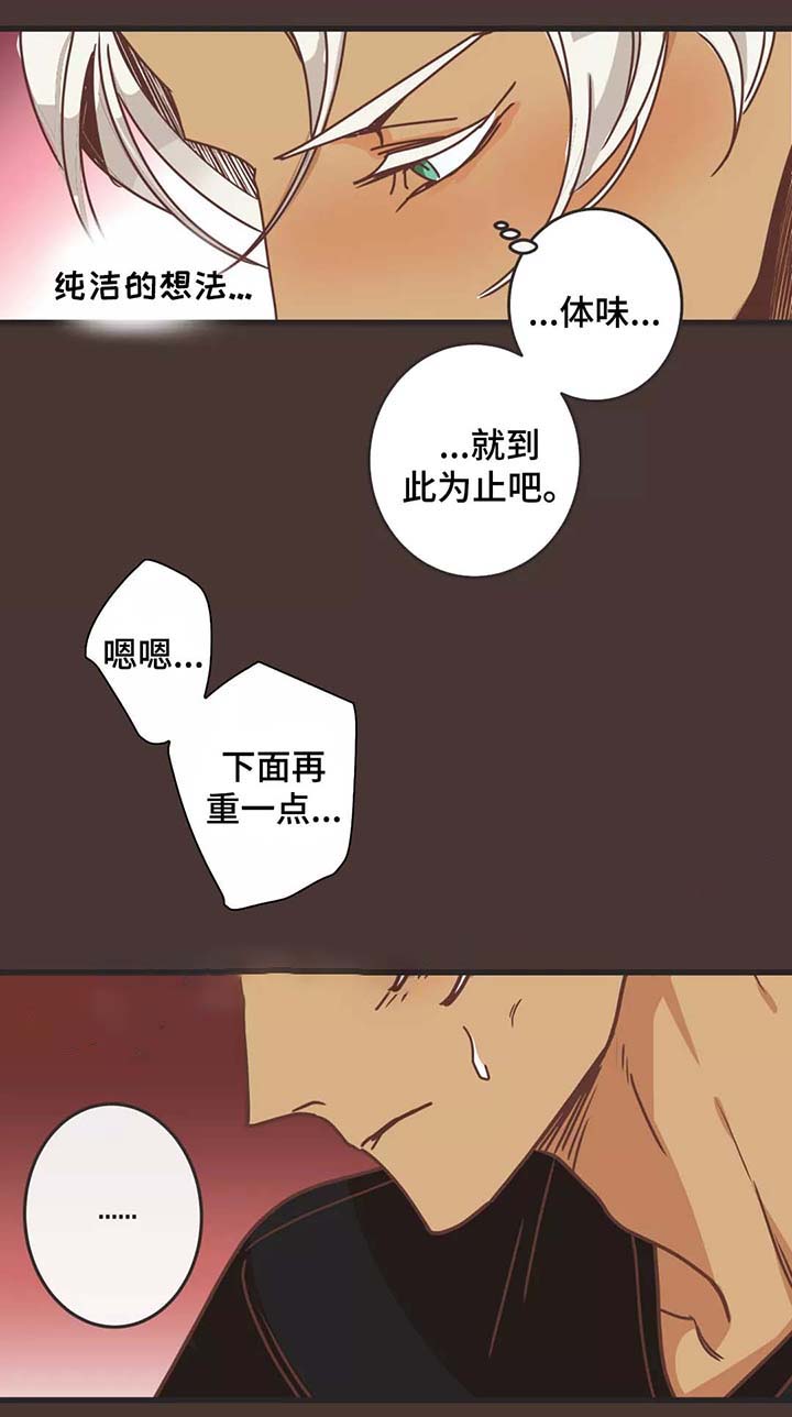 《恶魔的诱惑》第79话 第12页