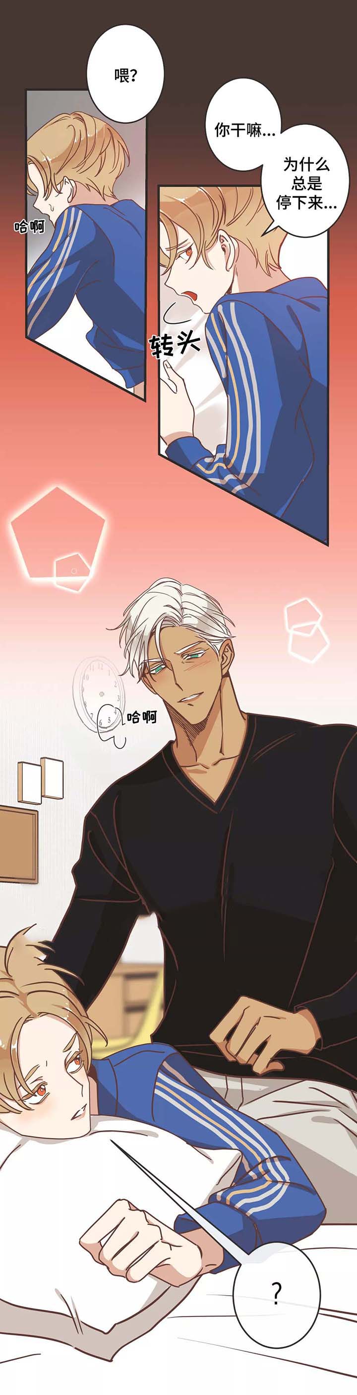 《恶魔的诱惑》第79话 第13页