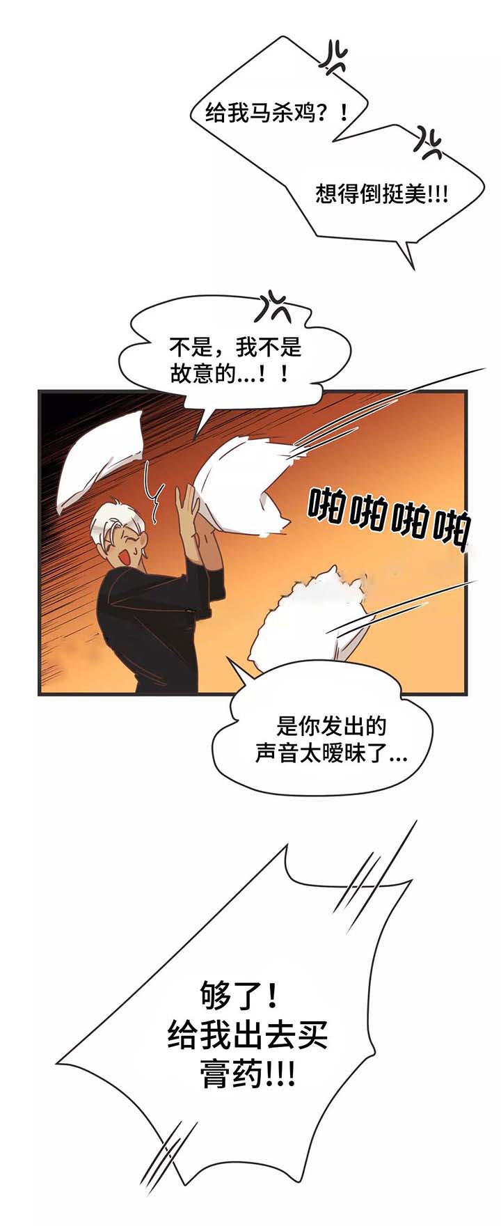 《恶魔的诱惑》第79话 第15页