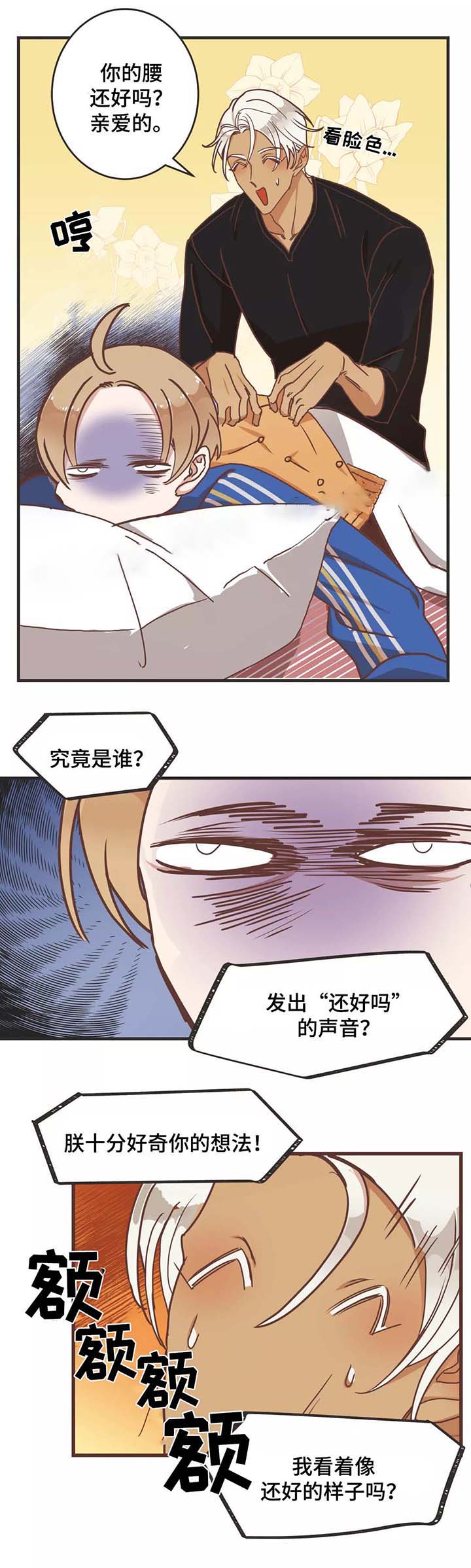 《恶魔的诱惑》第79话 第3页