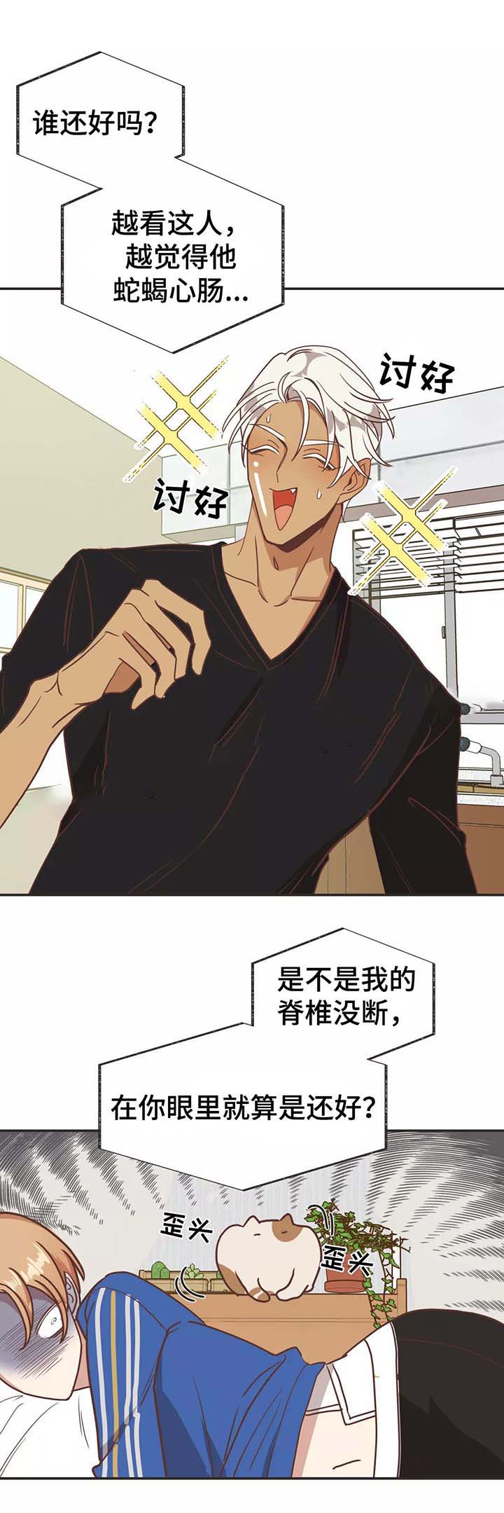 《恶魔的诱惑》第79话 第6页