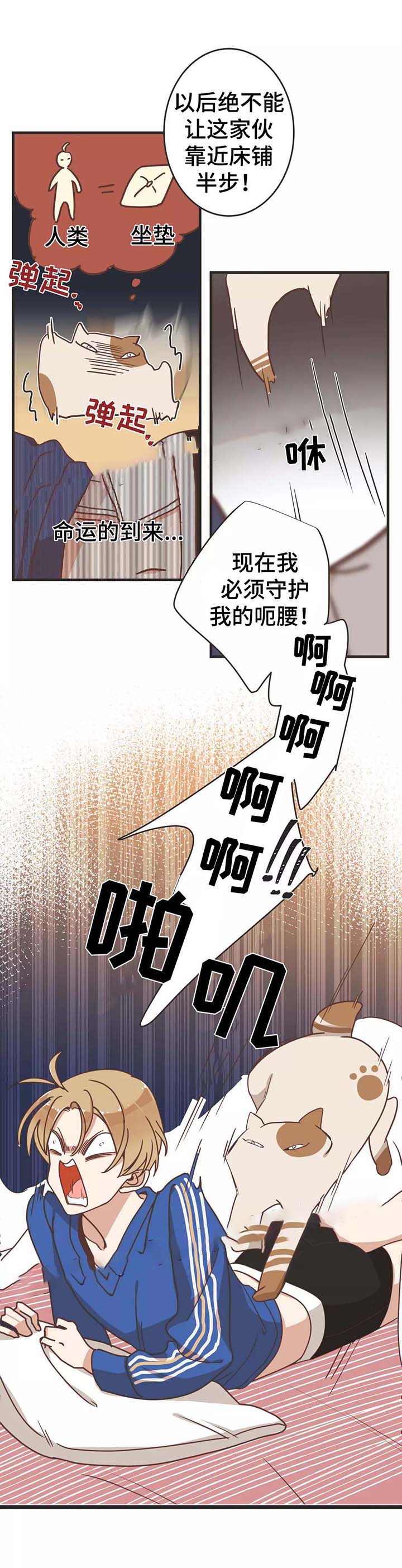 《恶魔的诱惑》第79话 第7页