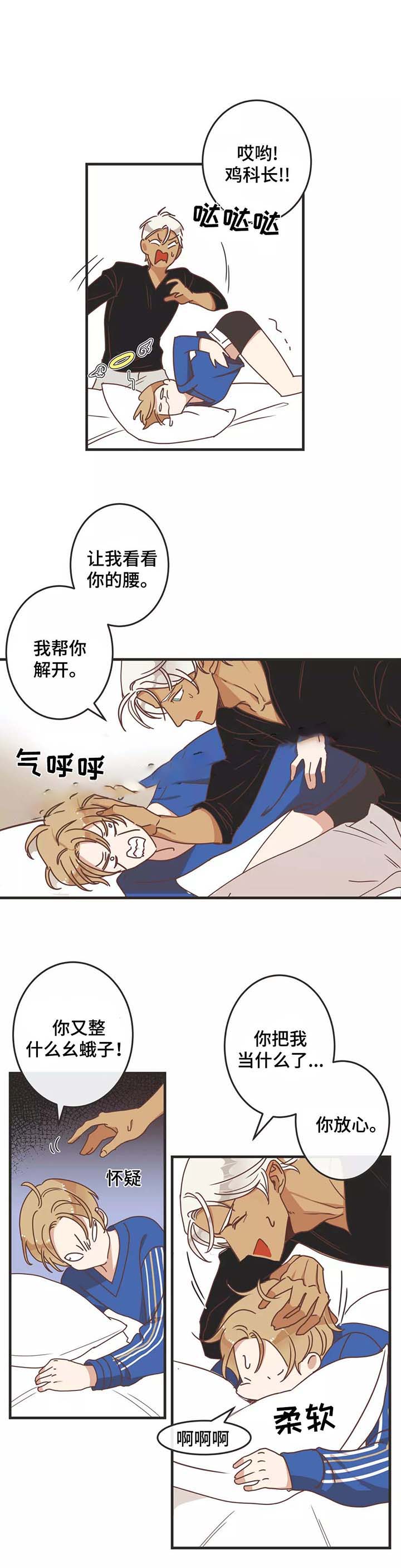 《恶魔的诱惑》第79话 第8页