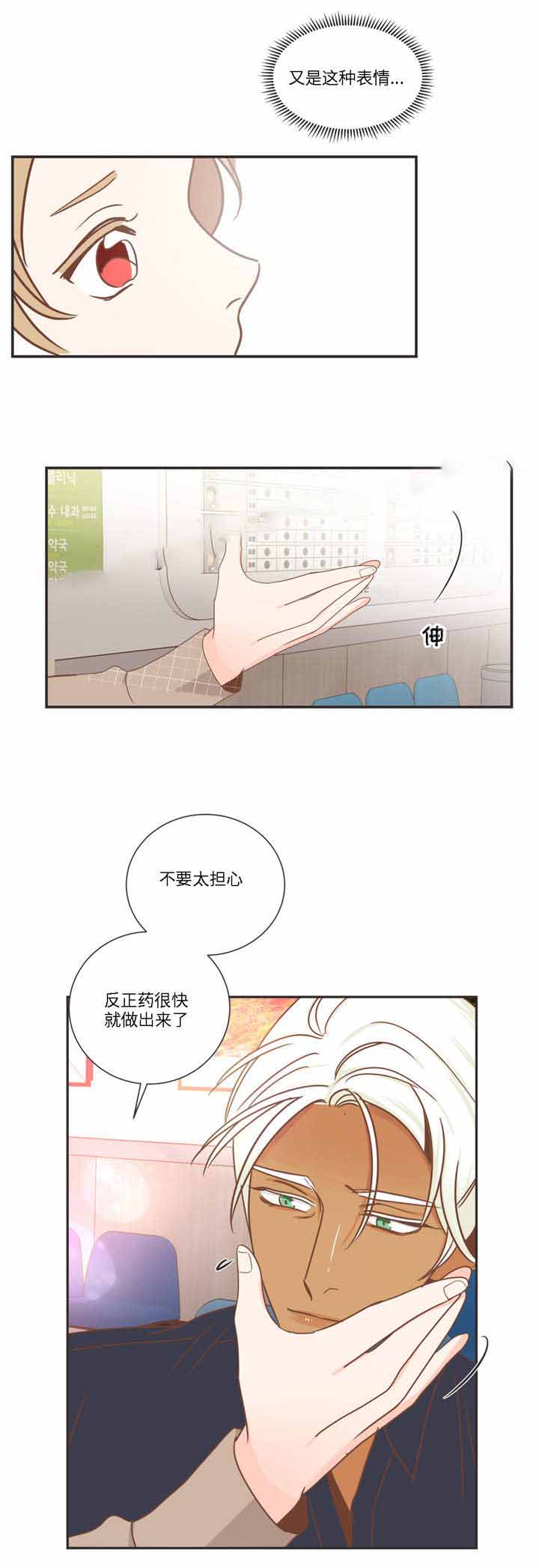 《恶魔的诱惑》第78话 第10页