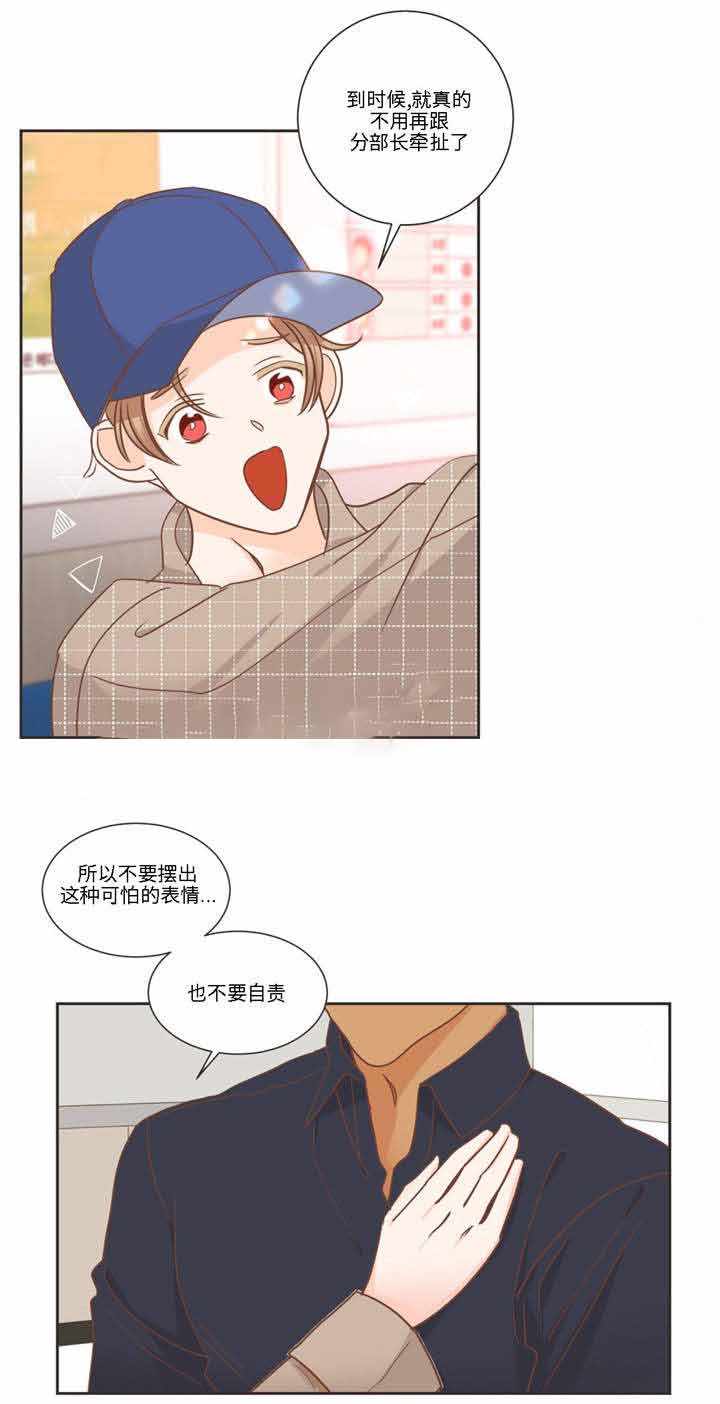 《恶魔的诱惑》第78话 第11页