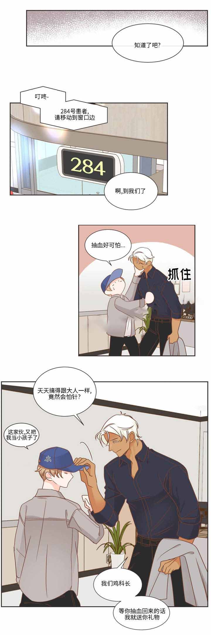 《恶魔的诱惑》第78话 第12页