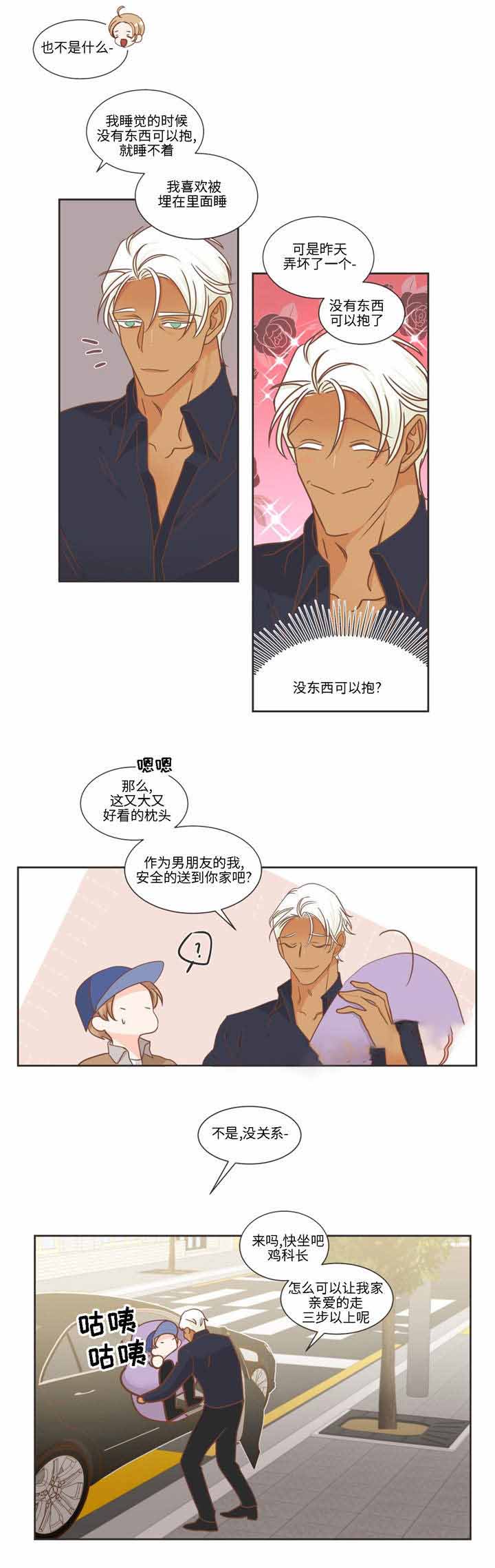 《恶魔的诱惑》第78话 第15页