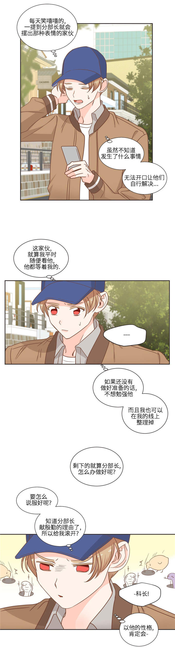 《恶魔的诱惑》第78话 第2页