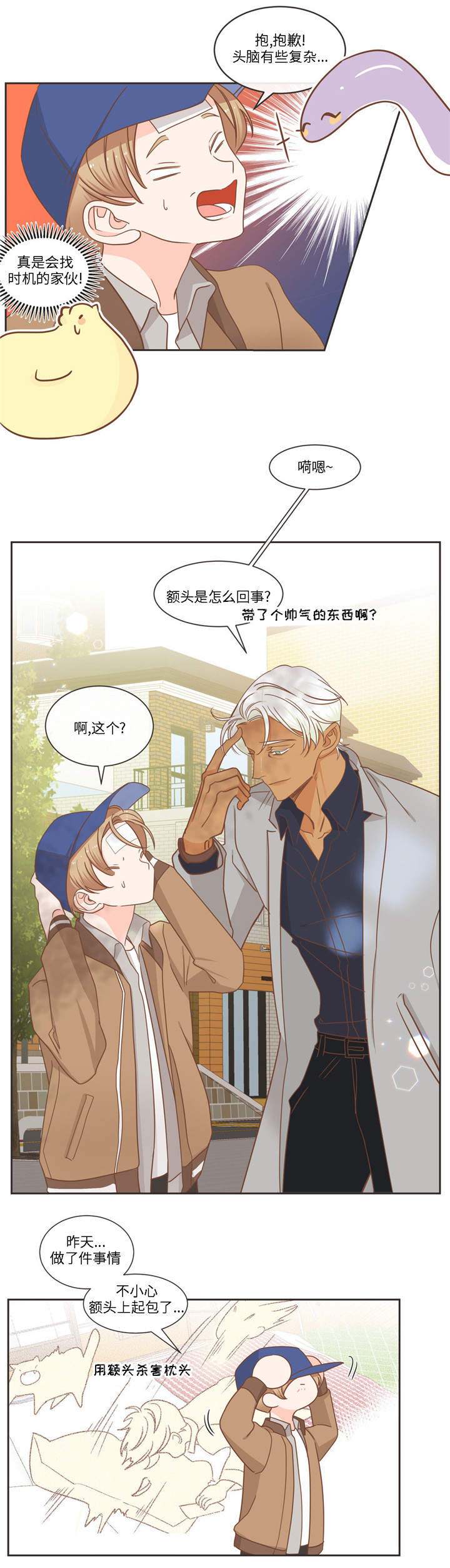 《恶魔的诱惑》第78话 第4页