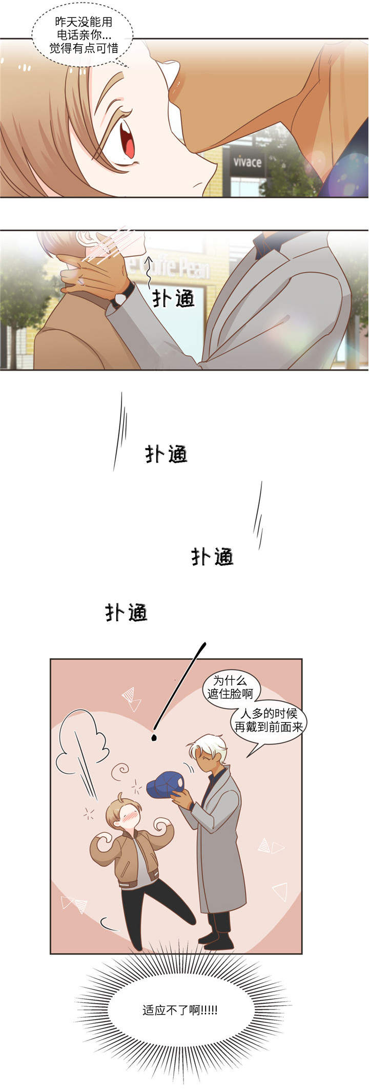 《恶魔的诱惑》第78话 第6页