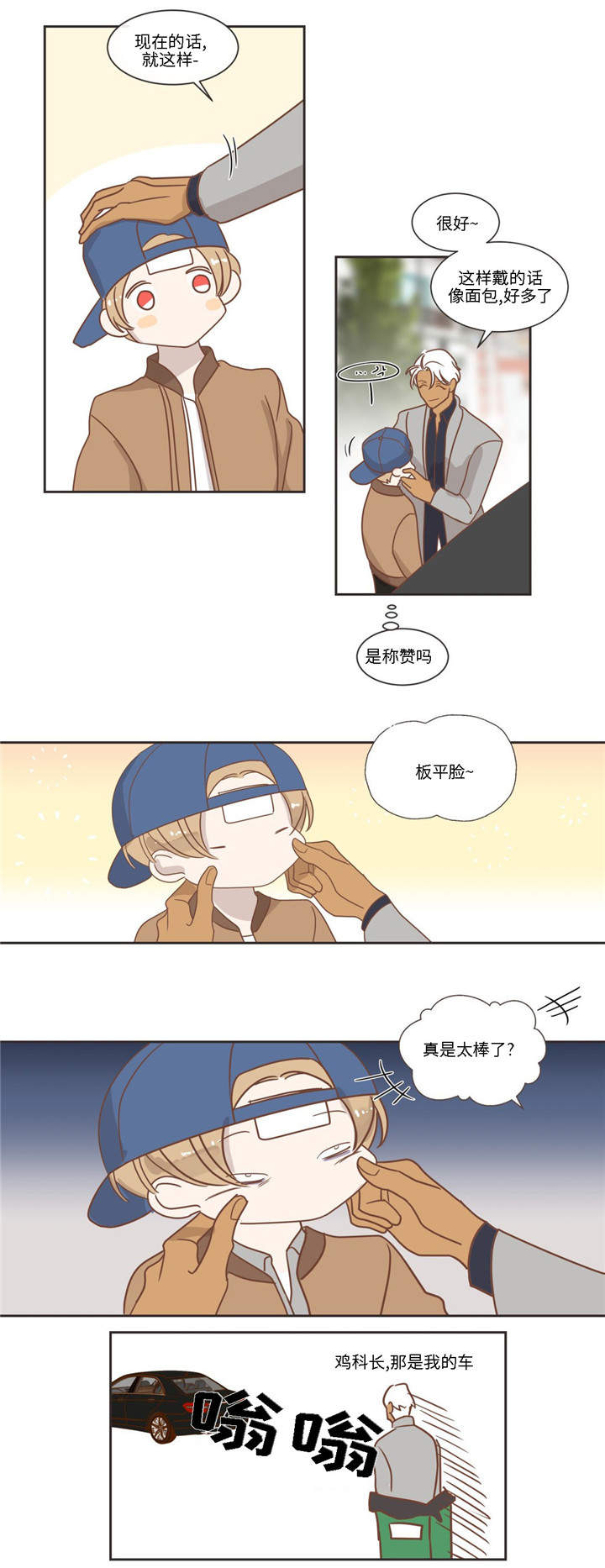 《恶魔的诱惑》第78话 第7页
