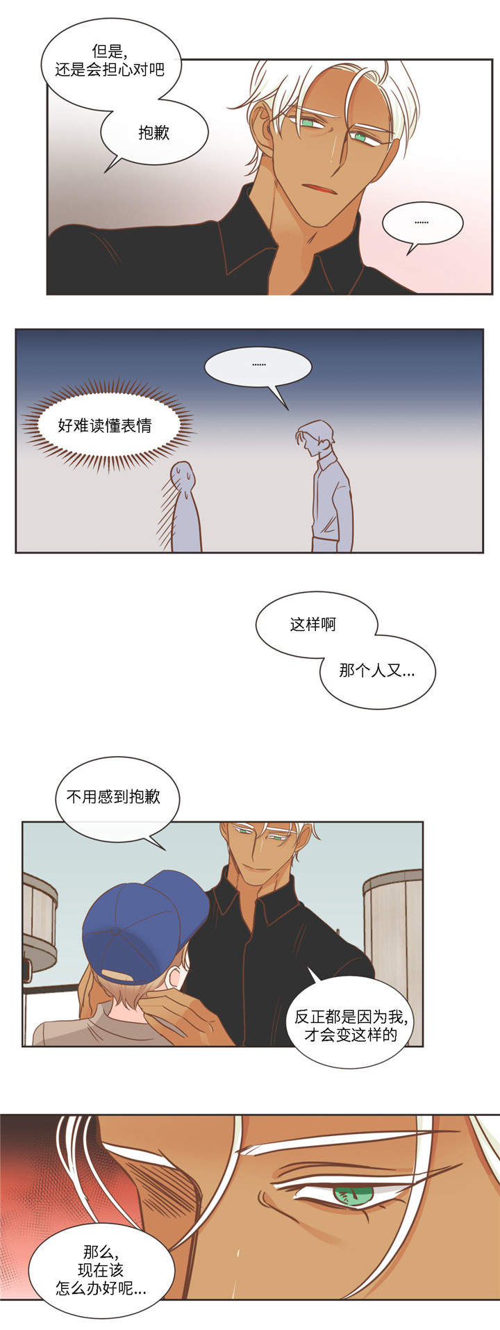 《恶魔的诱惑》第78话 第9页