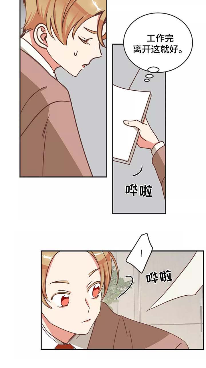 《恶魔的诱惑》第84话 第11页