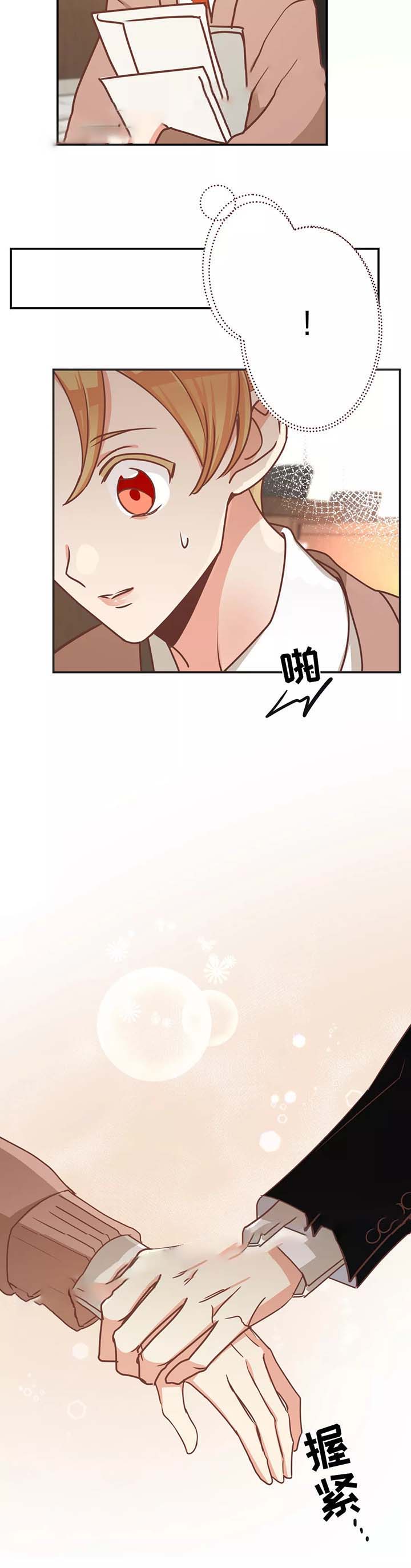 《恶魔的诱惑》第84话 第13页