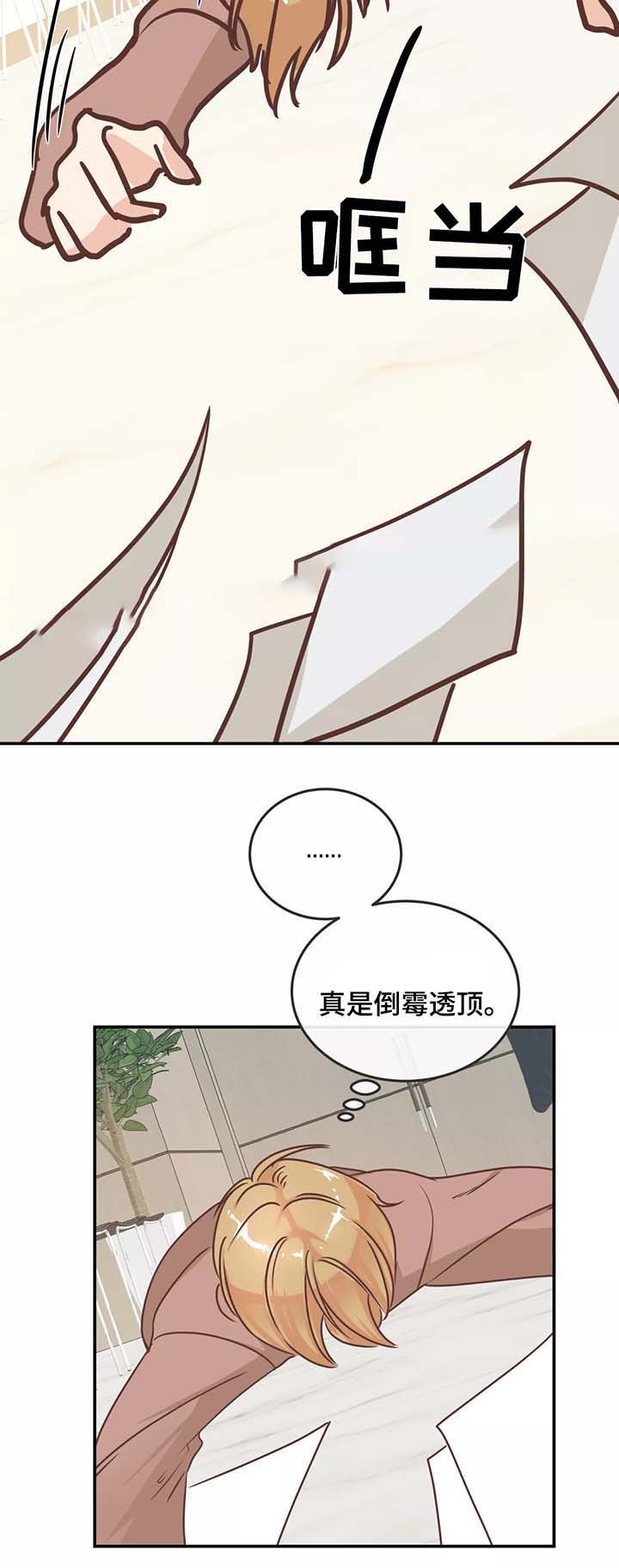 《恶魔的诱惑》第84话 第8页