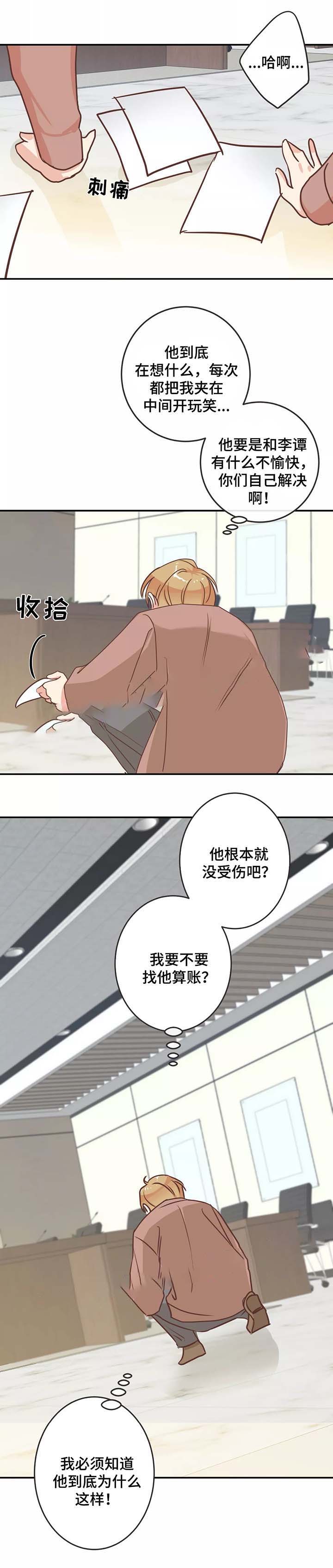 《恶魔的诱惑》第84话 第9页