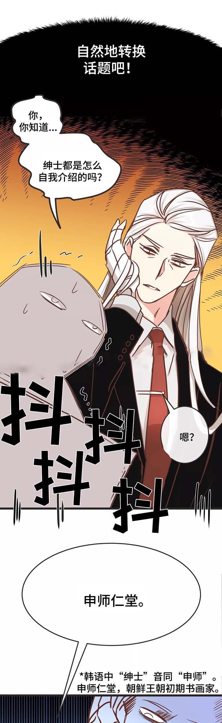 《恶魔的诱惑》第81话 第10页