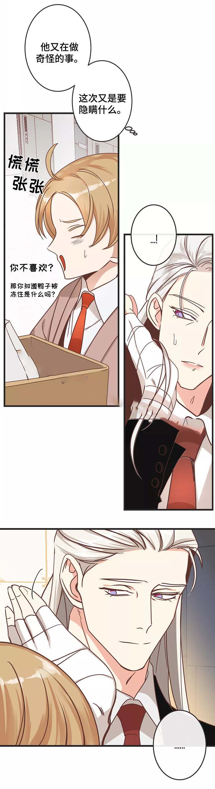 《恶魔的诱惑》第81话 第12页