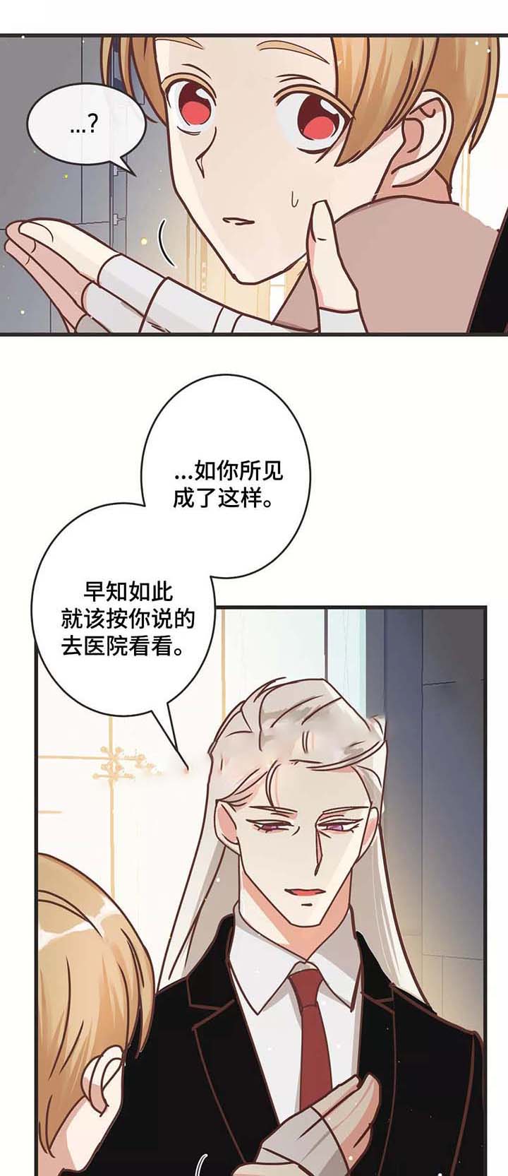 《恶魔的诱惑》第81话 第13页