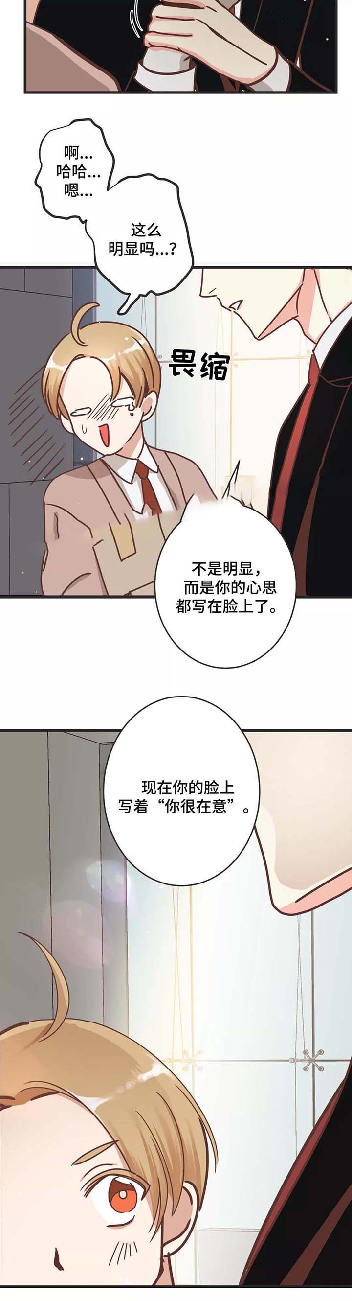 《恶魔的诱惑》第81话 第14页