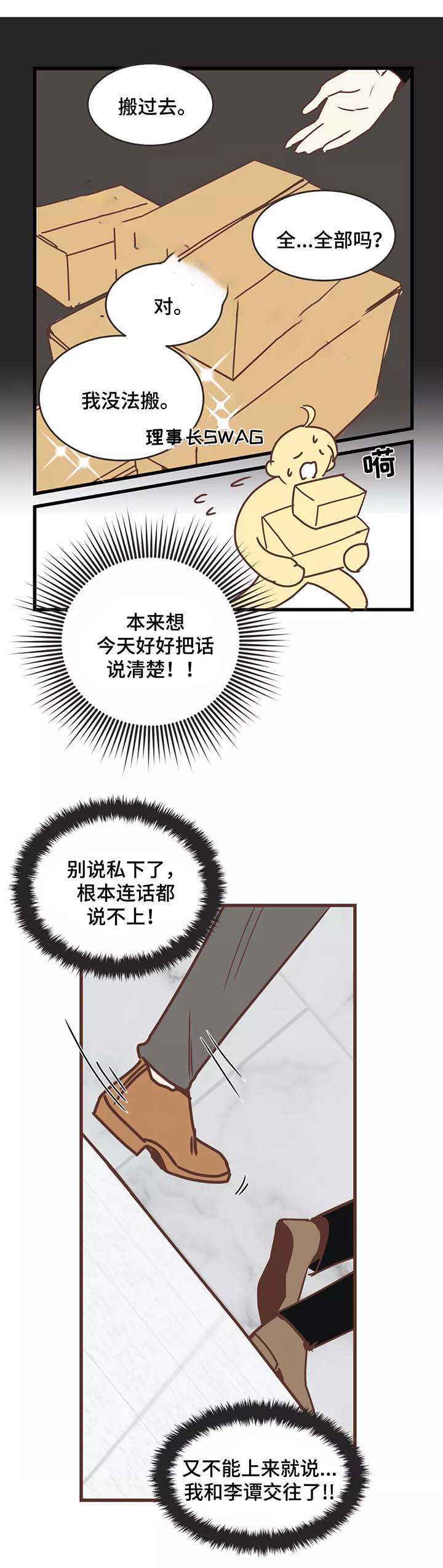 《恶魔的诱惑》第81话 第4页
