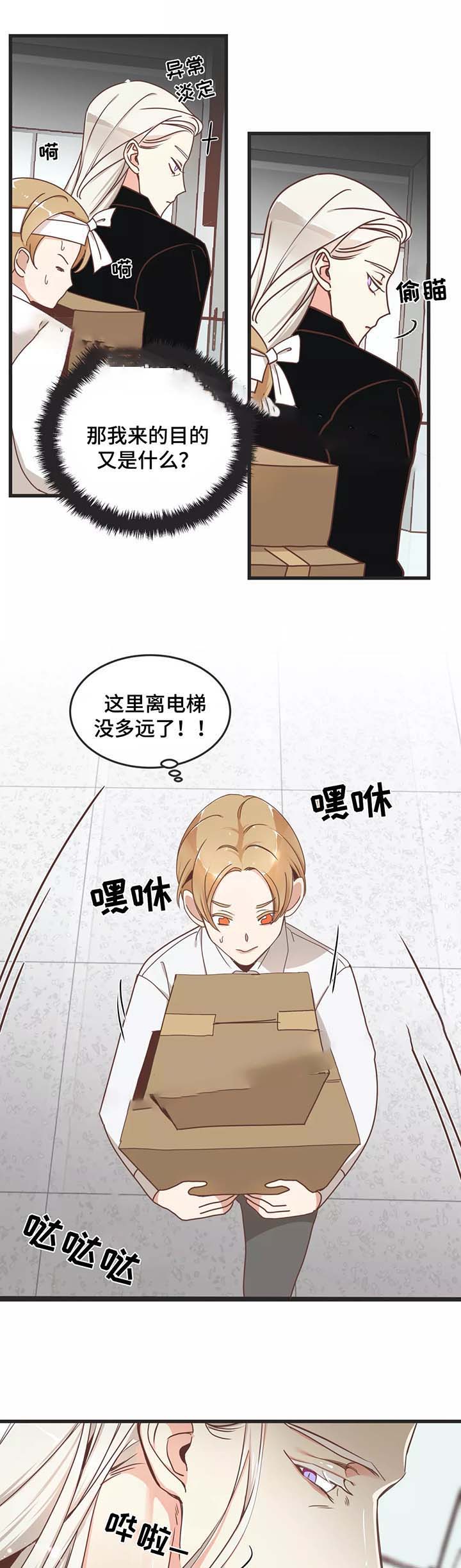 《恶魔的诱惑》第81话 第5页