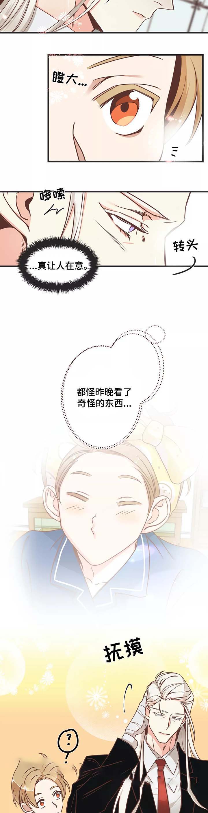 《恶魔的诱惑》第81话 第6页