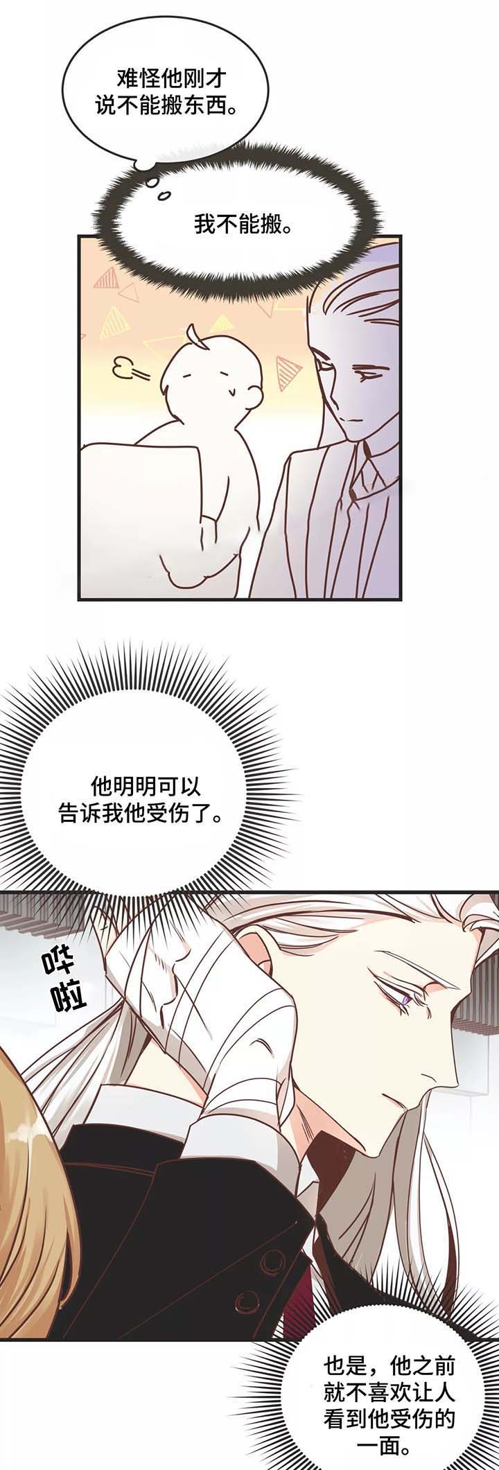 《恶魔的诱惑》第81话 第8页