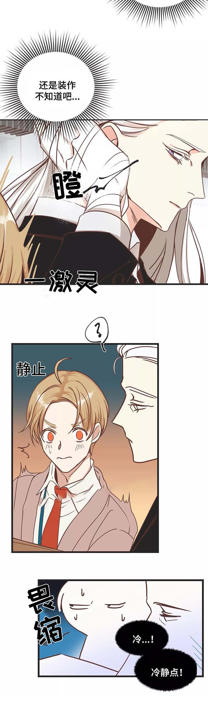 《恶魔的诱惑》第81话 第9页