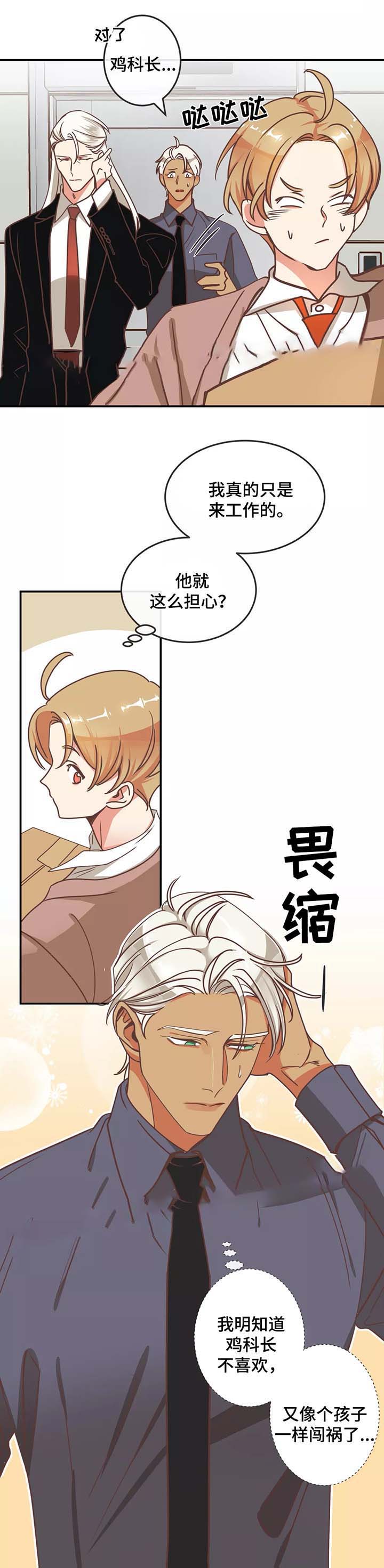 《恶魔的诱惑》第83话 第11页