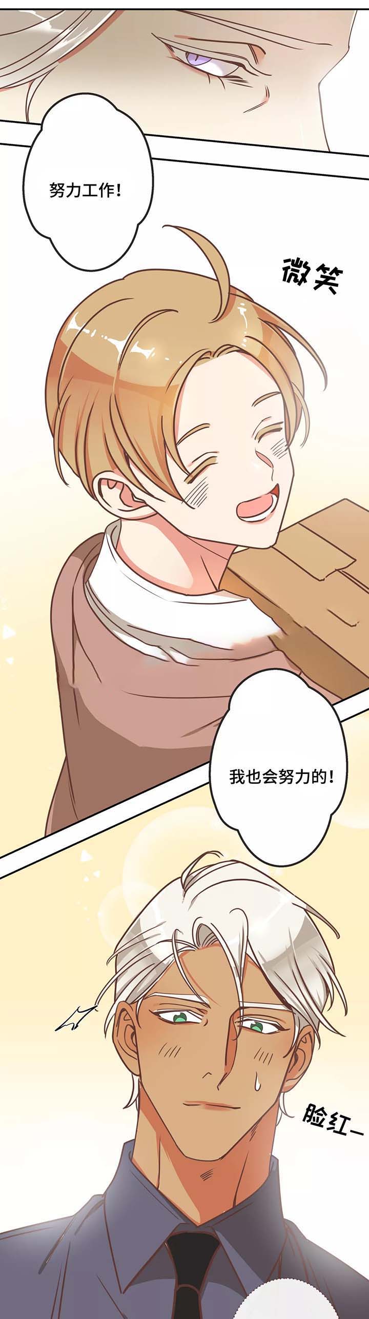 《恶魔的诱惑》第83话 第13页