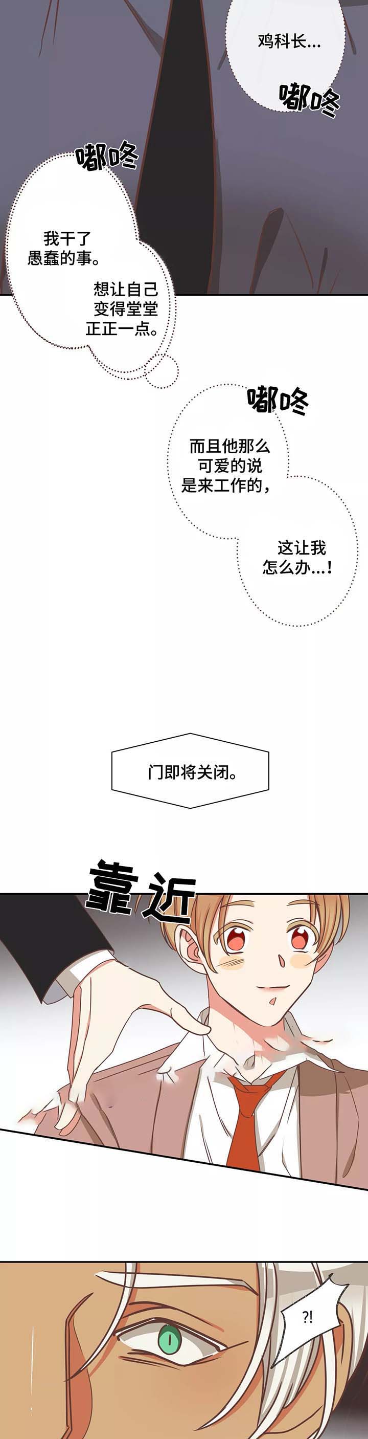 《恶魔的诱惑》第83话 第14页