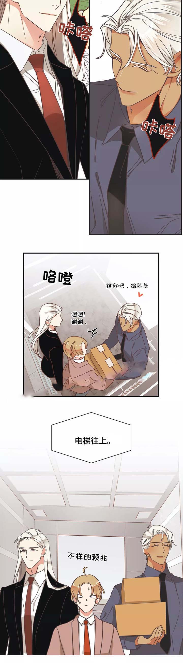 《恶魔的诱惑》第83话 第2页