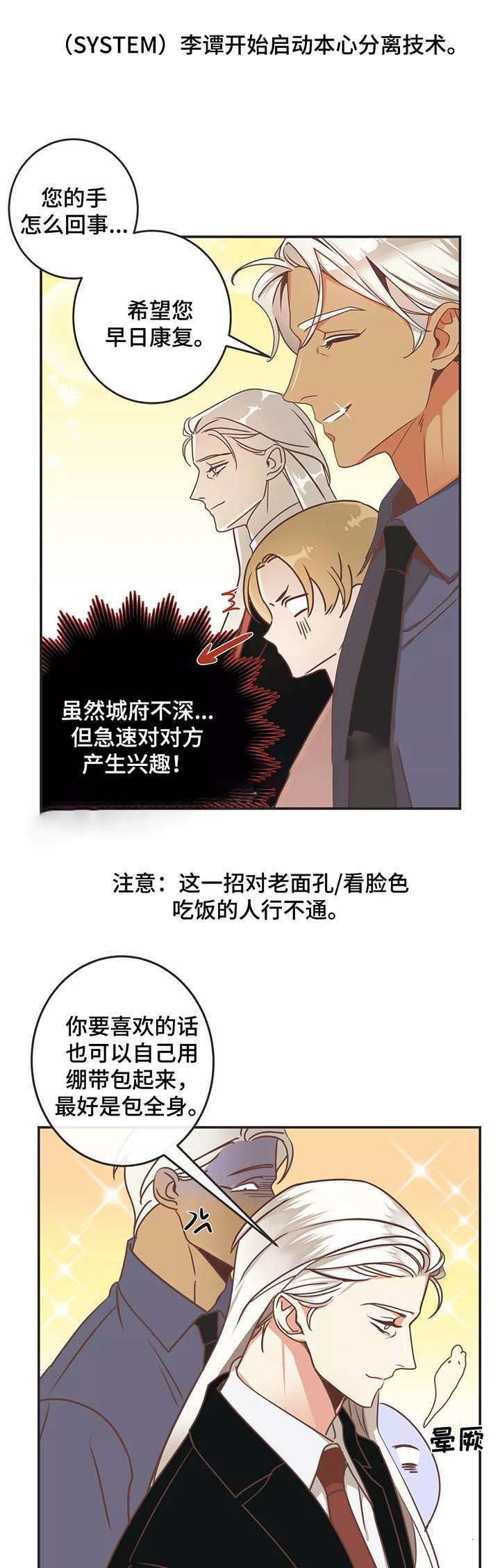 《恶魔的诱惑》第83话 第3页