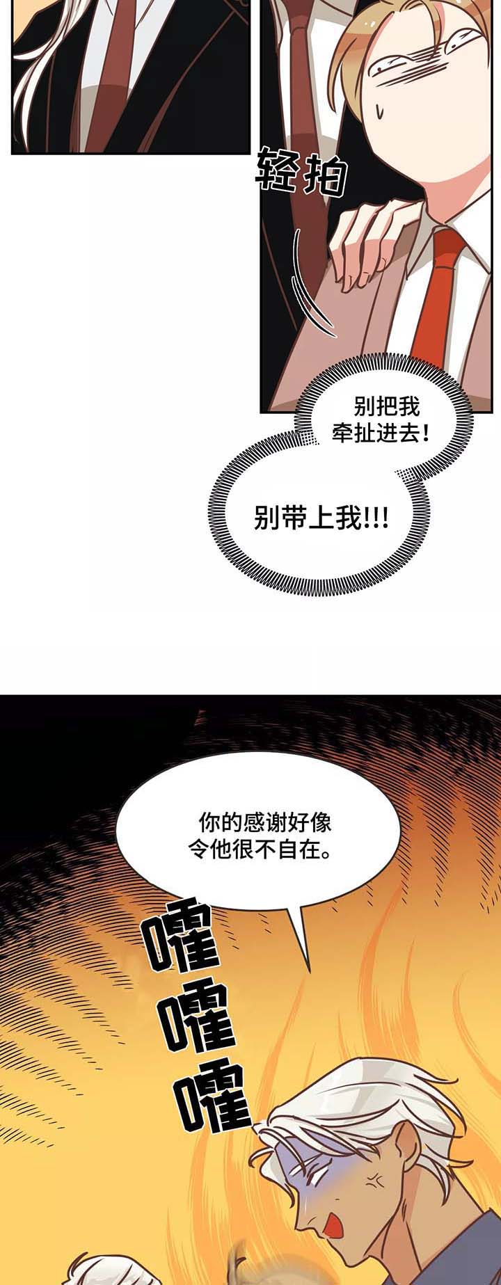 《恶魔的诱惑》第83话 第5页