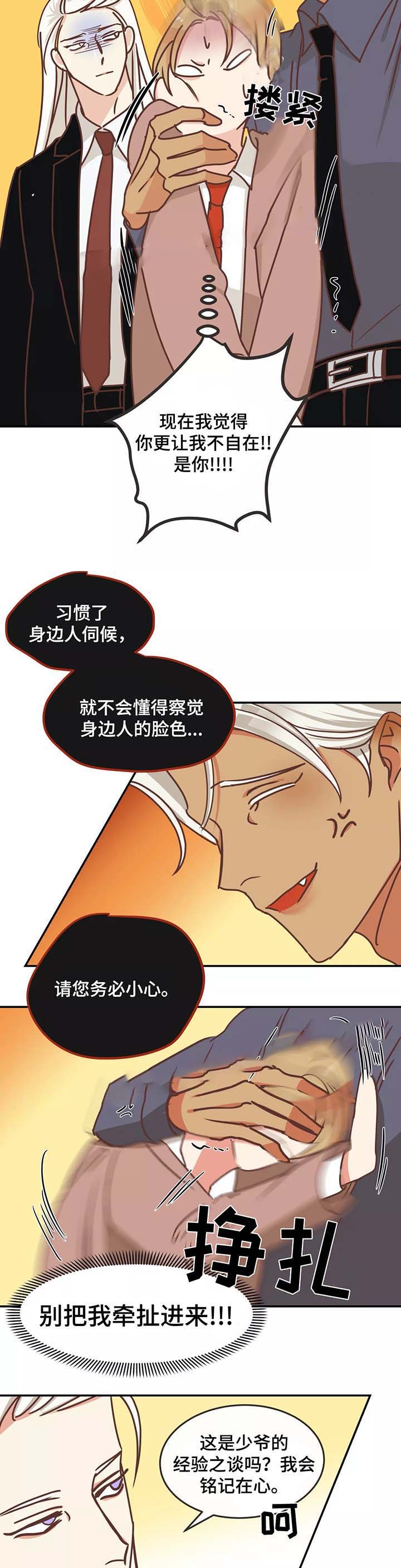 《恶魔的诱惑》第83话 第6页