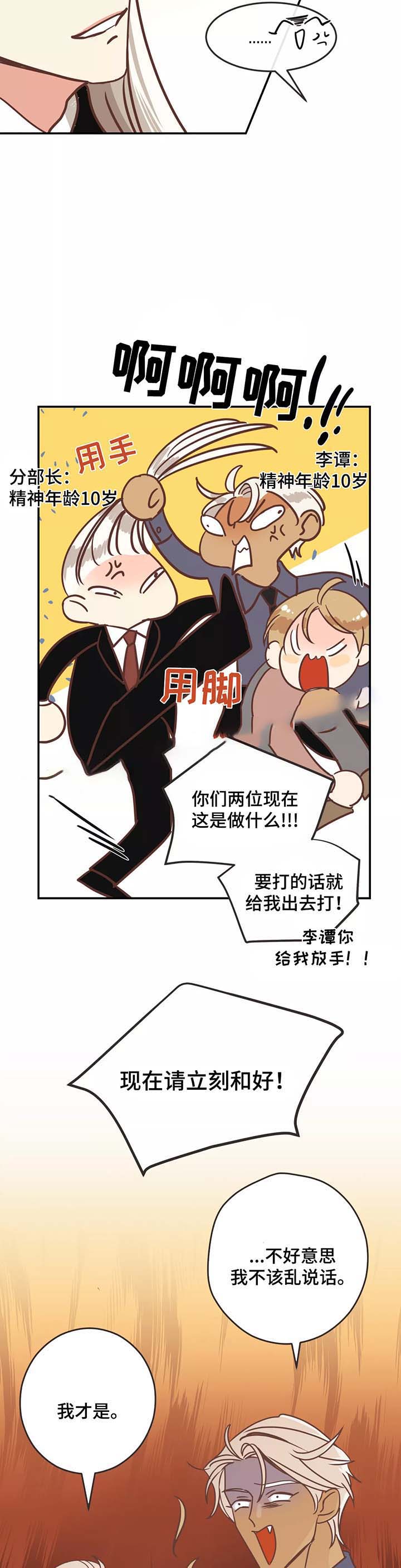 《恶魔的诱惑》第83话 第7页